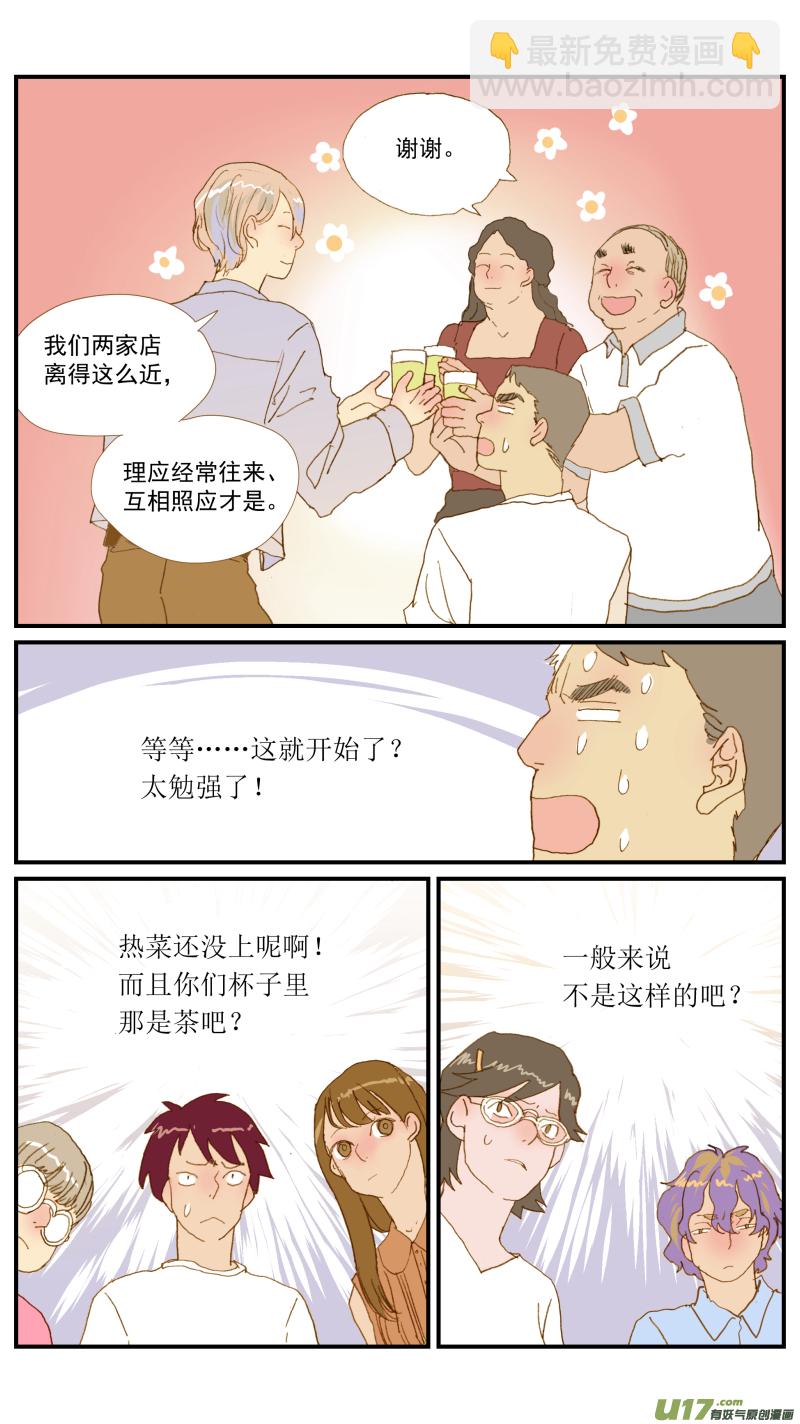 《百足宠物诊所》157 第5页