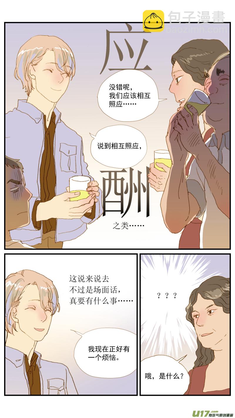 《百足宠物诊所》157 第6页