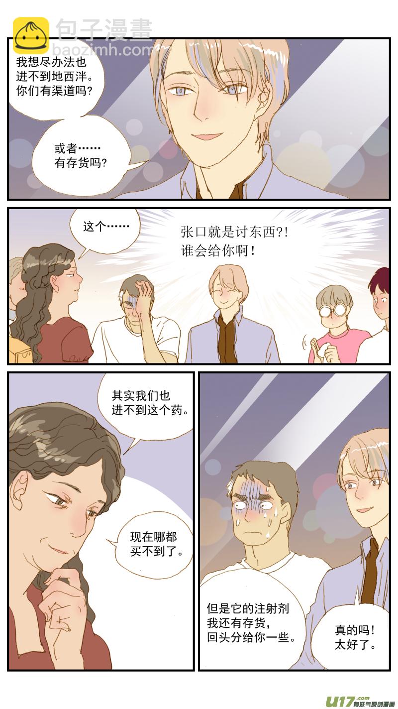 《百足宠物诊所》157 第7页