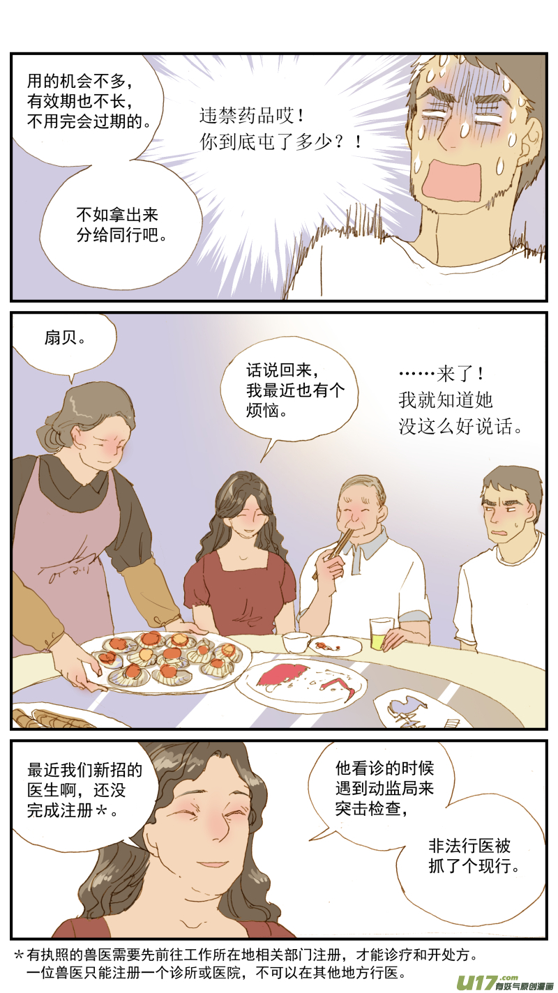 《百足宠物诊所》157 第8页