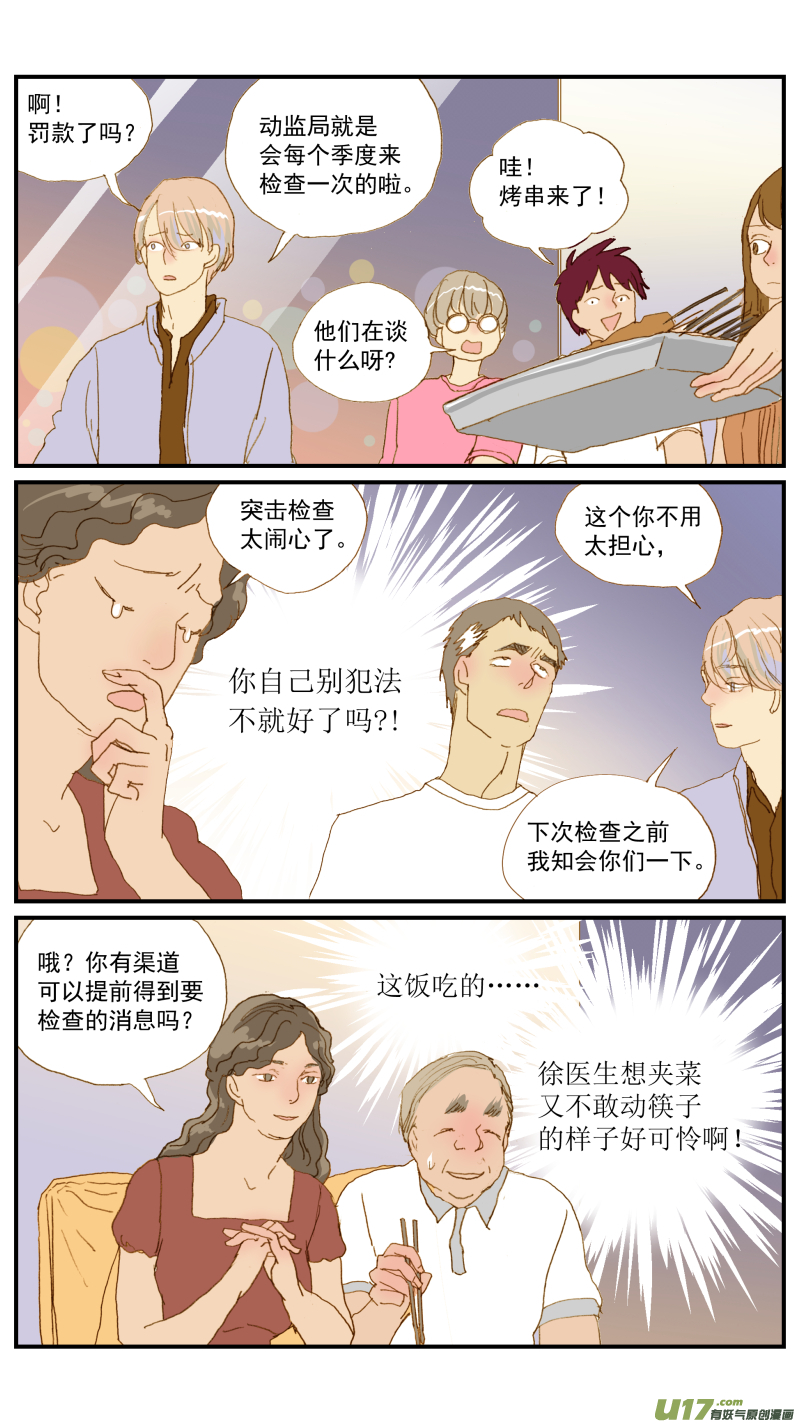《百足宠物诊所》157 第9页