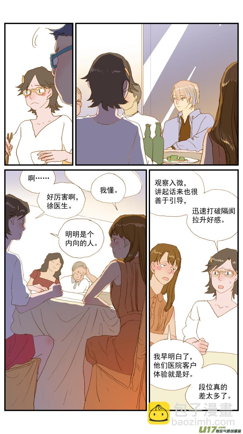 《百足宠物诊所》158 第10页