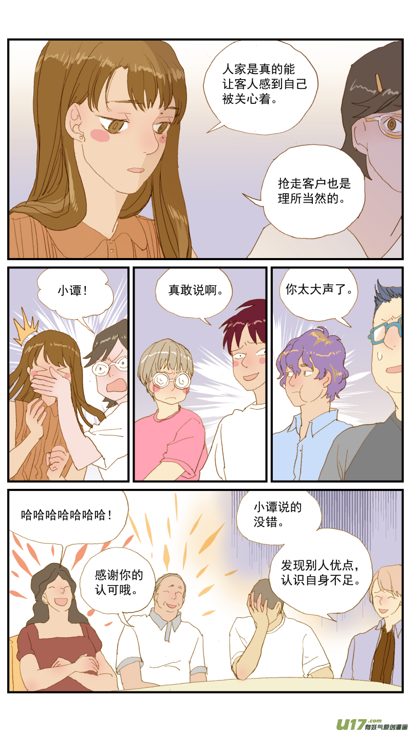 《百足宠物诊所》158 第11页