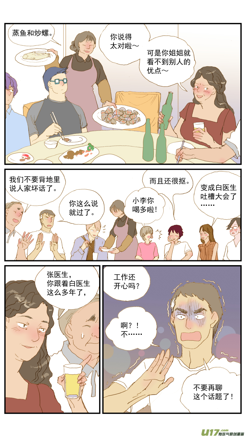 《百足宠物诊所》158 第12页