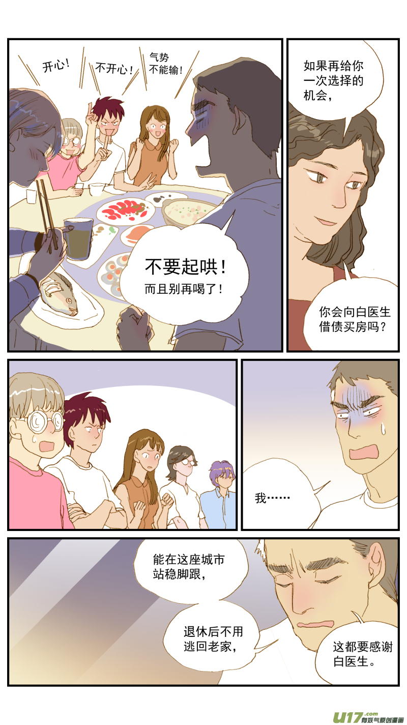 《百足宠物诊所》158 第13页