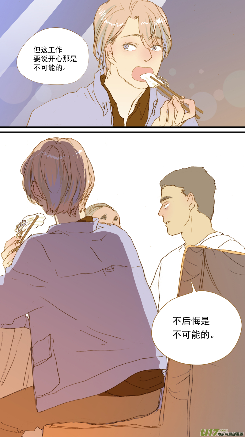 《百足宠物诊所》158 第14页