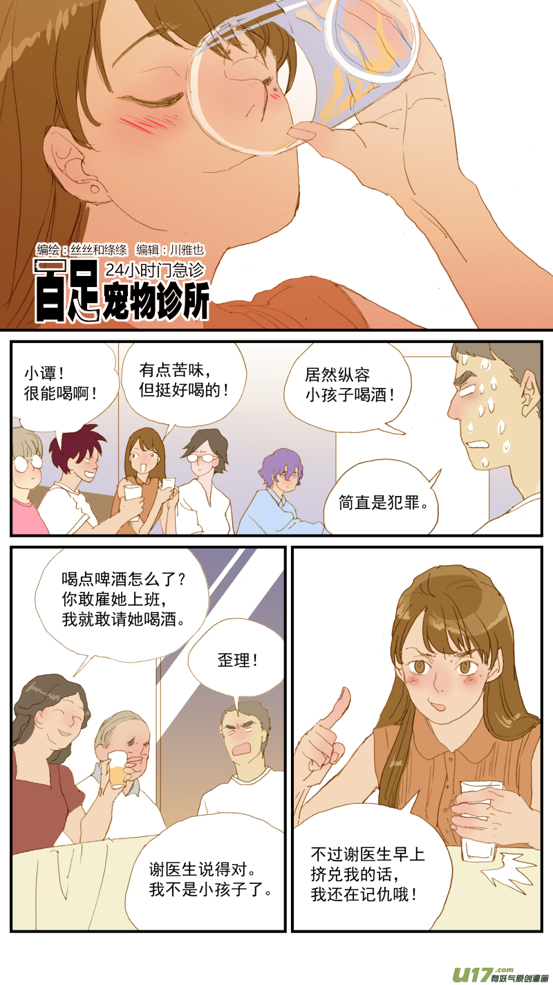 《百足宠物诊所》158 第1页