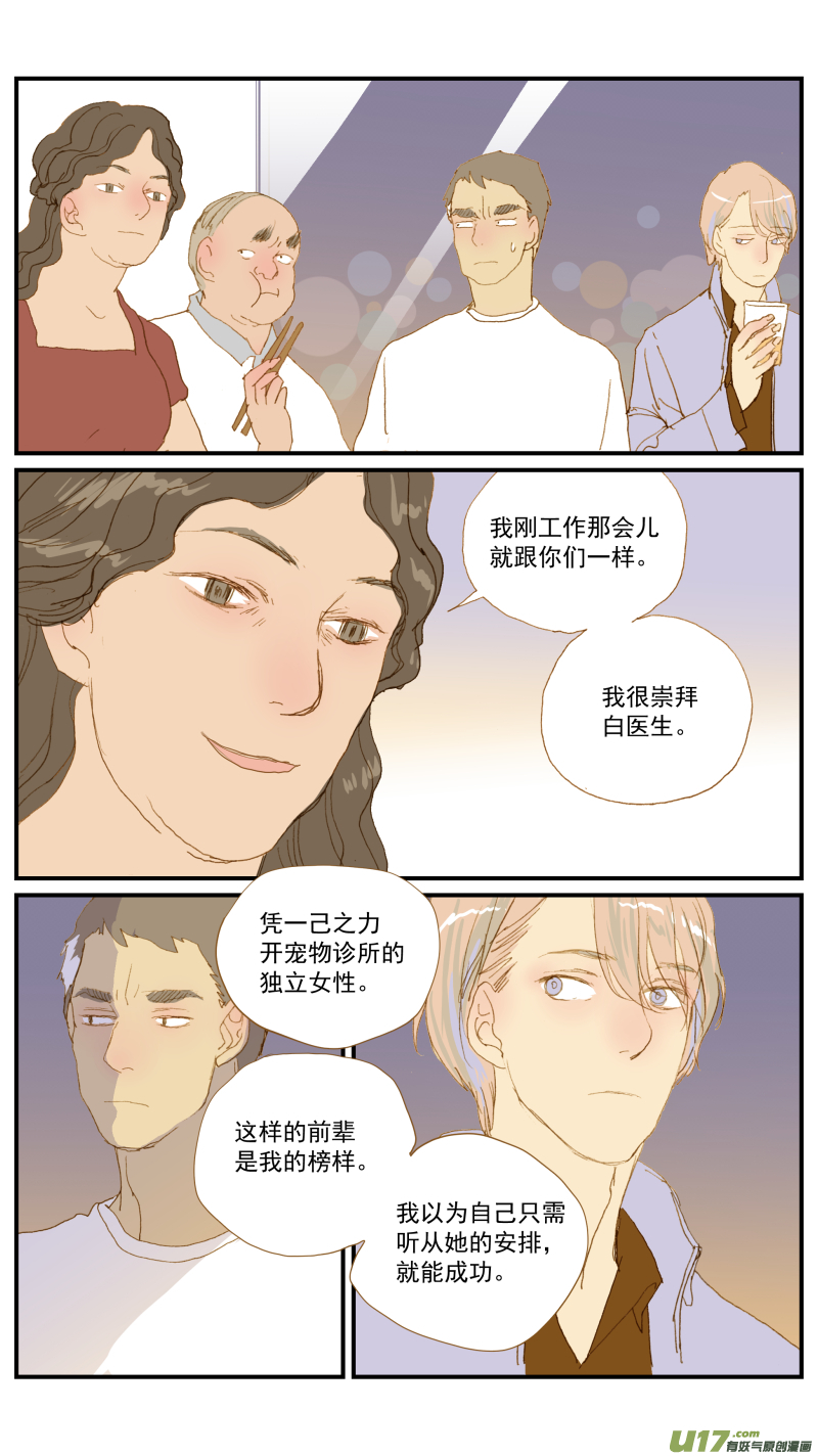 《百足宠物诊所》158 第2页
