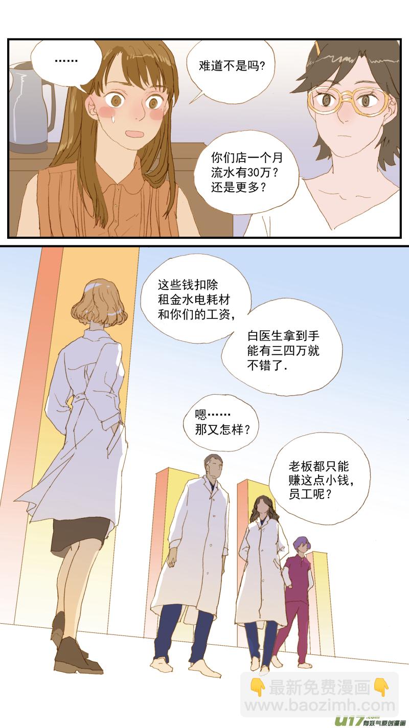 《百足宠物诊所》158 第3页