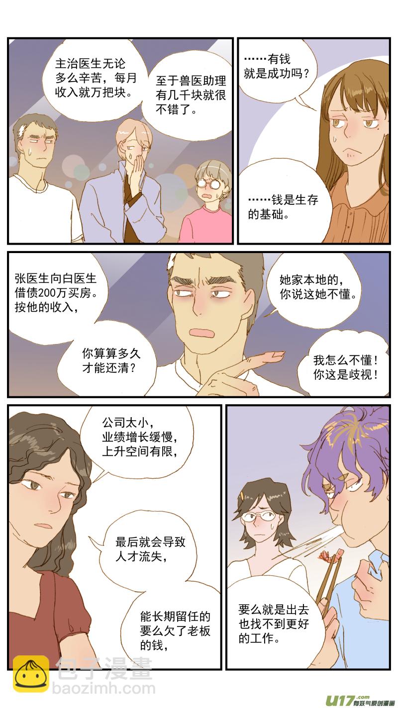 《百足宠物诊所》158 第4页