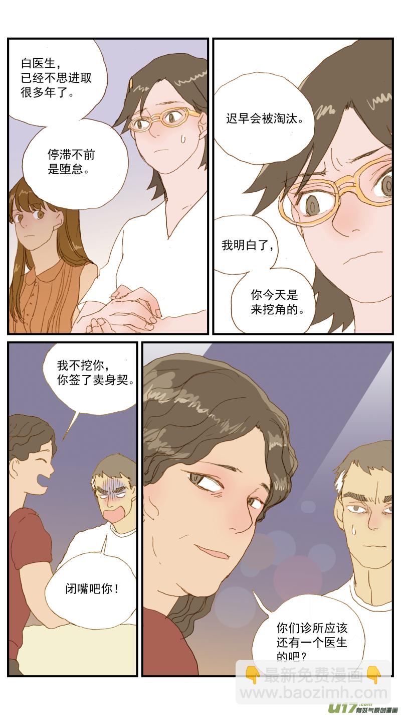 《百足宠物诊所》158 第5页