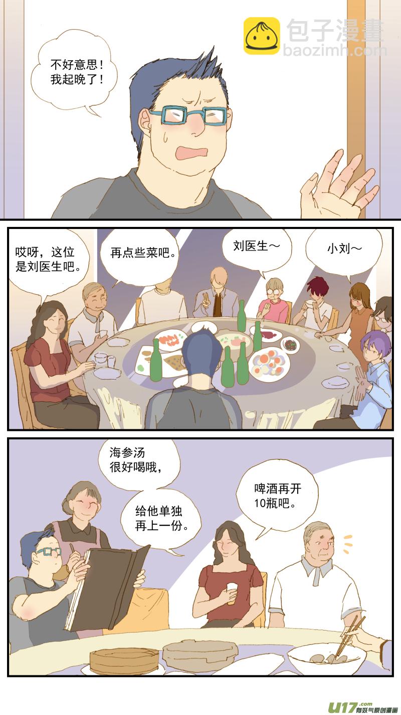 《百足宠物诊所》158 第6页