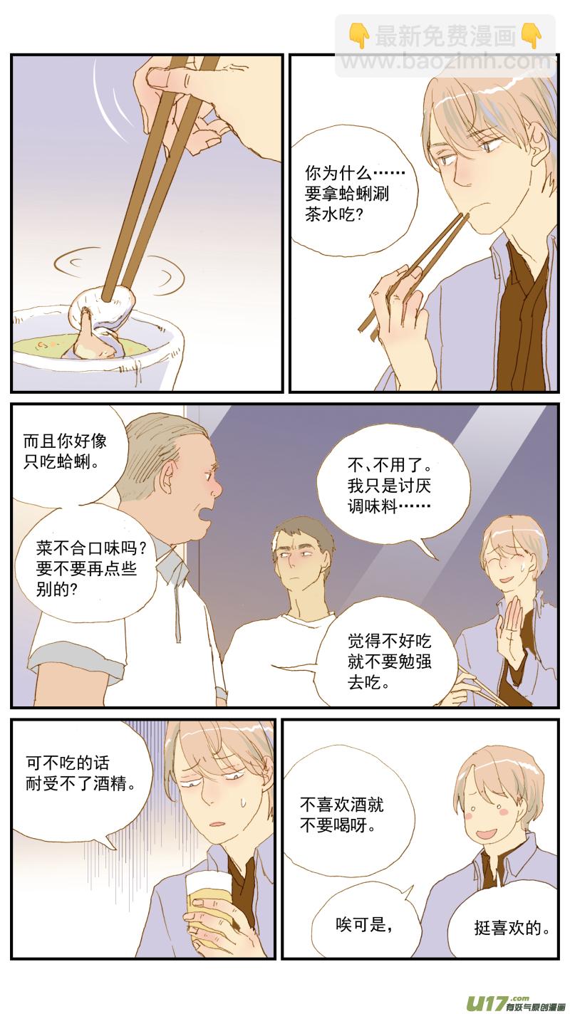 《百足宠物诊所》158 第7页