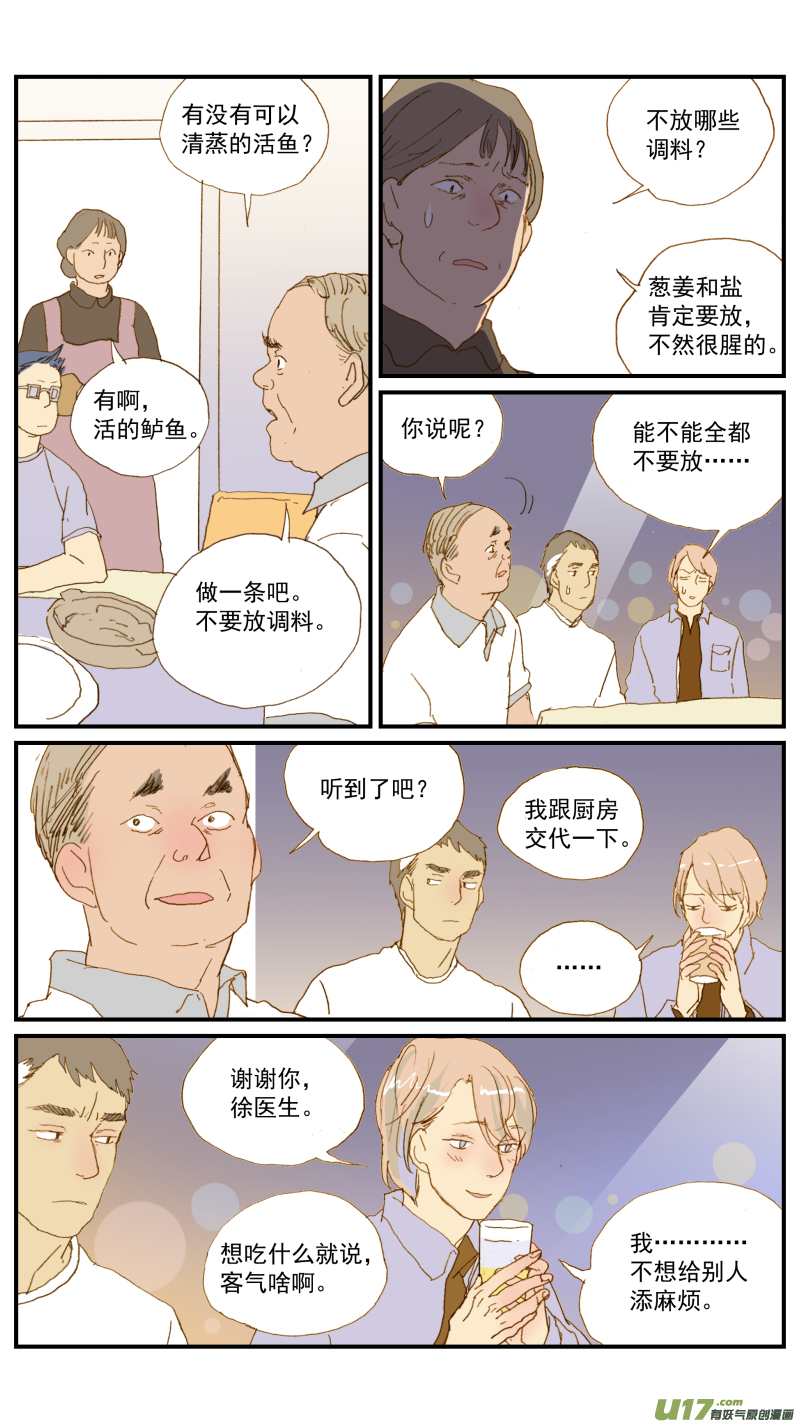《百足宠物诊所》158 第8页