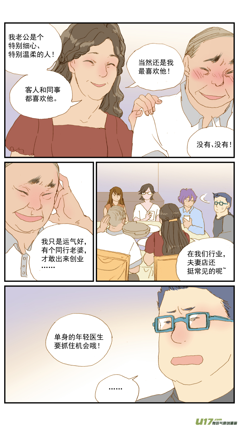 《百足宠物诊所》158 第9页
