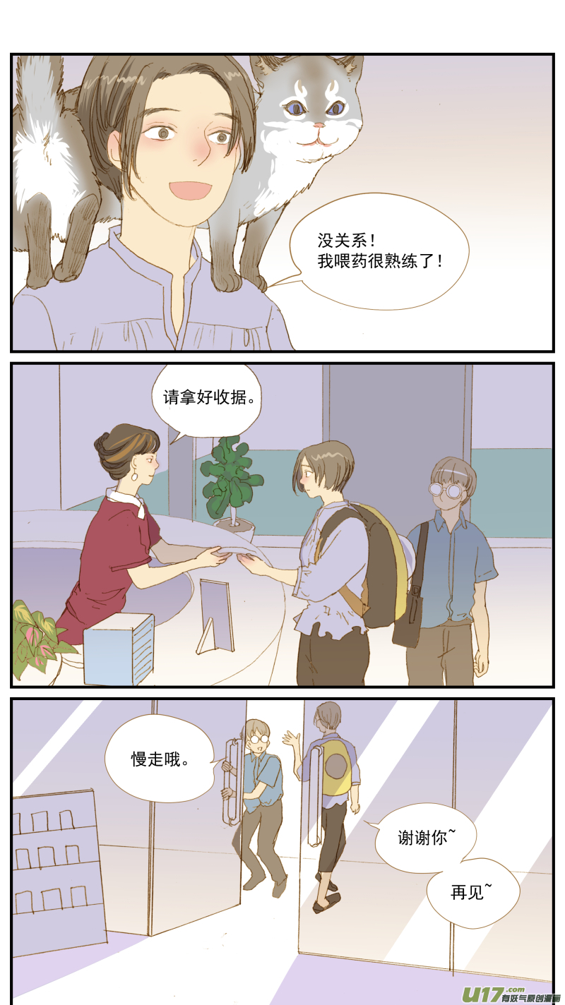 《百足宠物诊所》162 猫毛球症 第10页