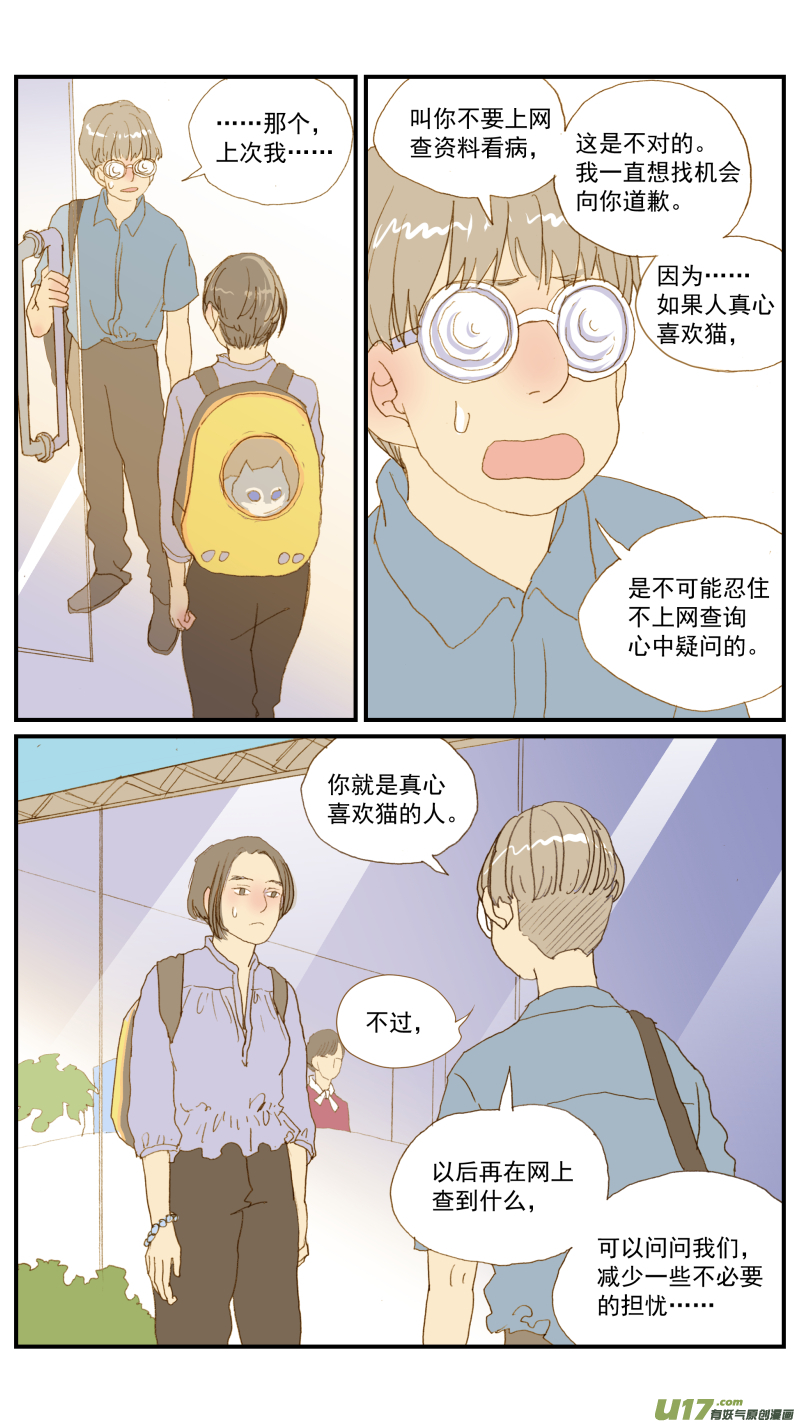 《百足宠物诊所》162 猫毛球症 第11页