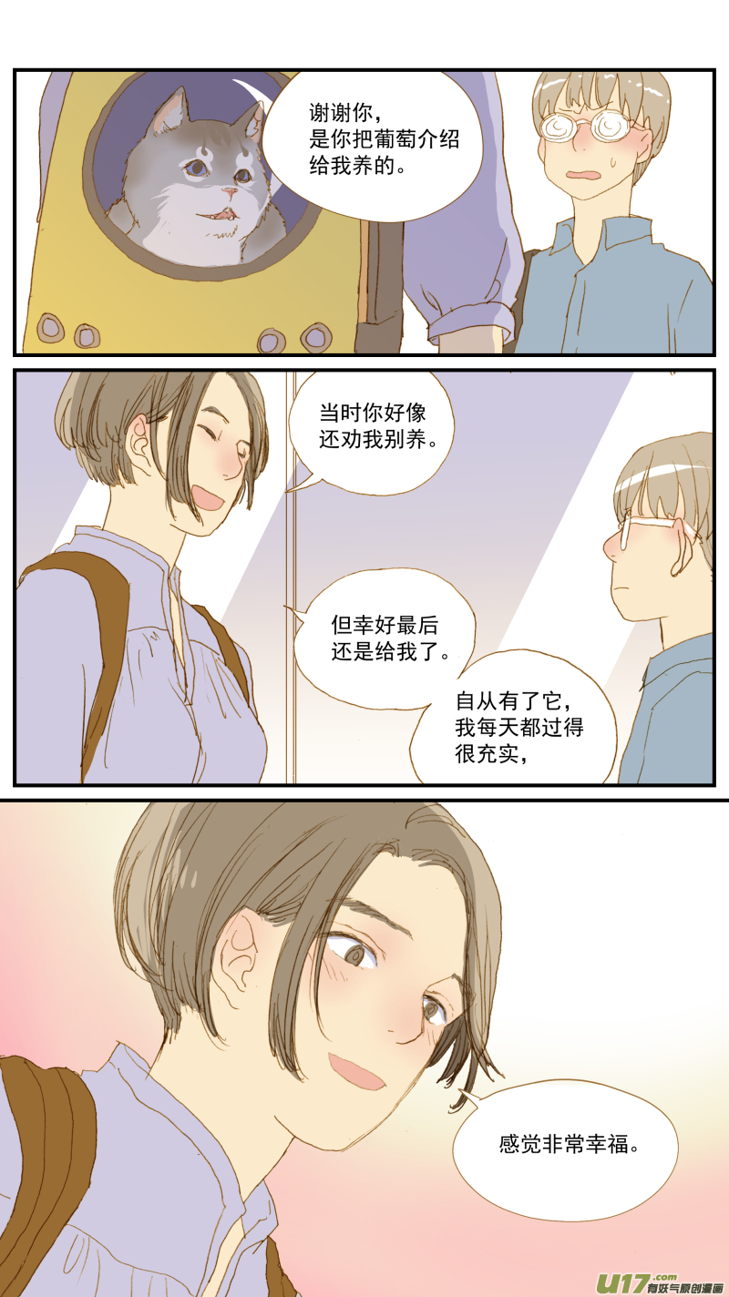 《百足宠物诊所》162 猫毛球症 第12页