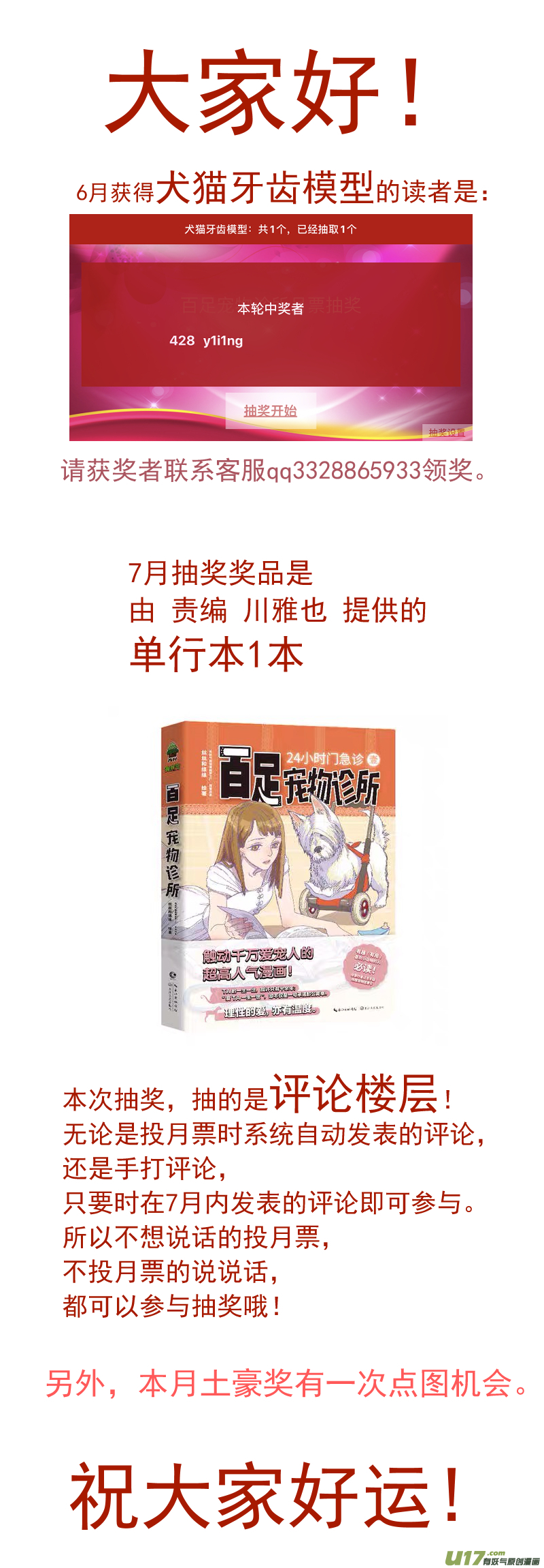 《百足宠物诊所》162 猫毛球症 第15页