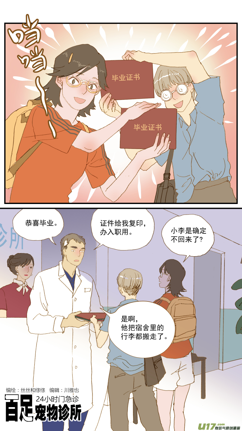 《百足宠物诊所》162 猫毛球症 第1页