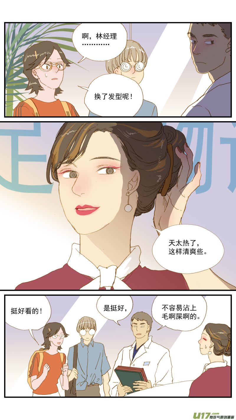 《百足宠物诊所》162 猫毛球症 第2页