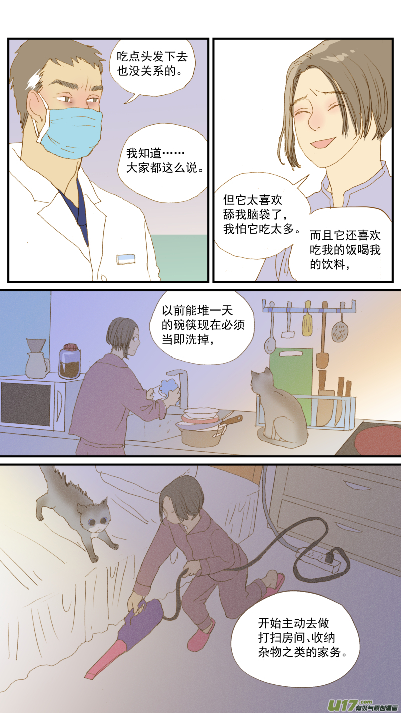《百足宠物诊所》162 猫毛球症 第7页