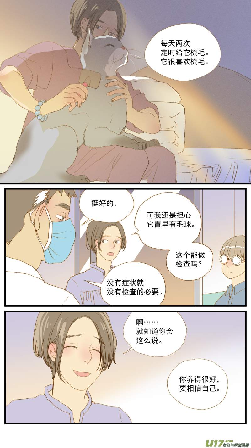 《百足宠物诊所》162 猫毛球症 第8页