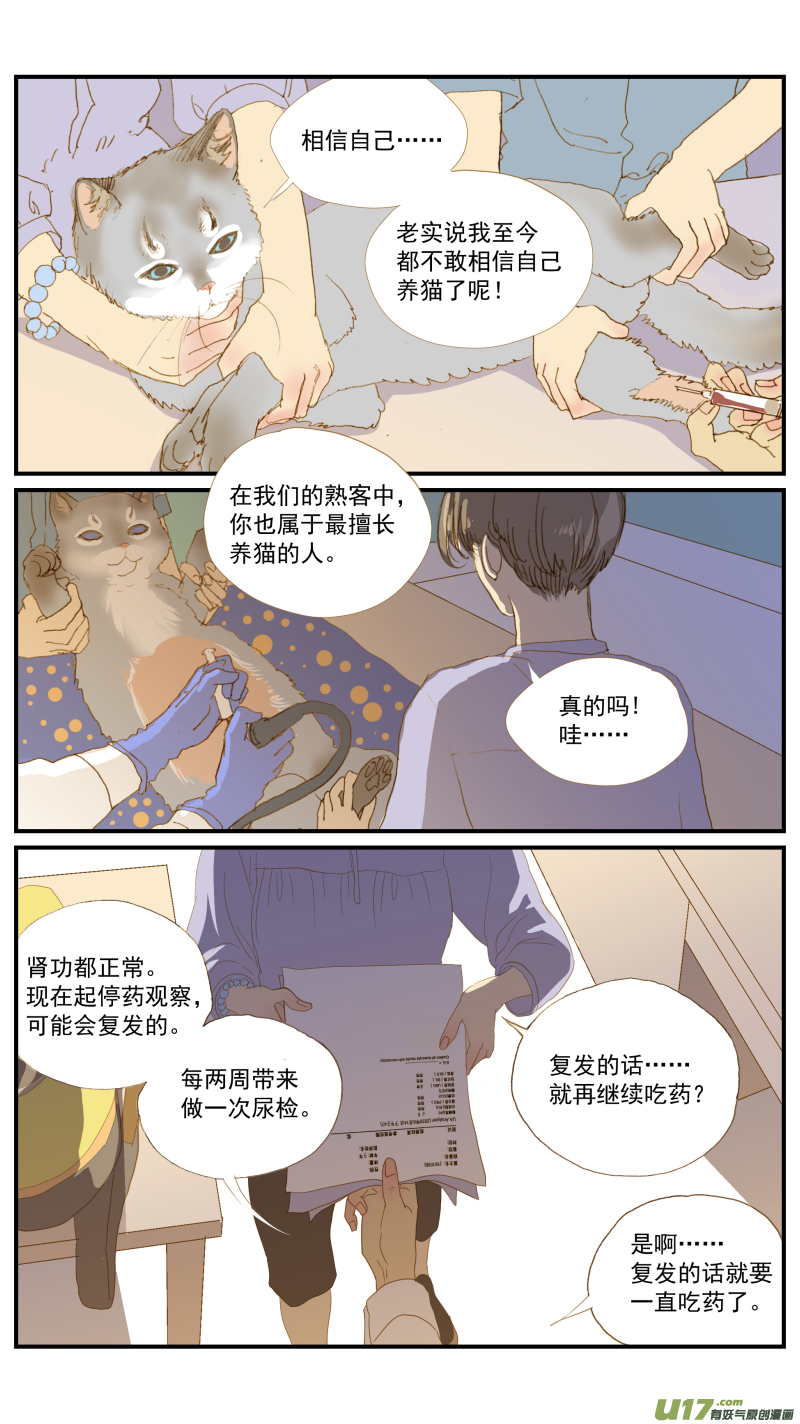 《百足宠物诊所》162 猫毛球症 第9页