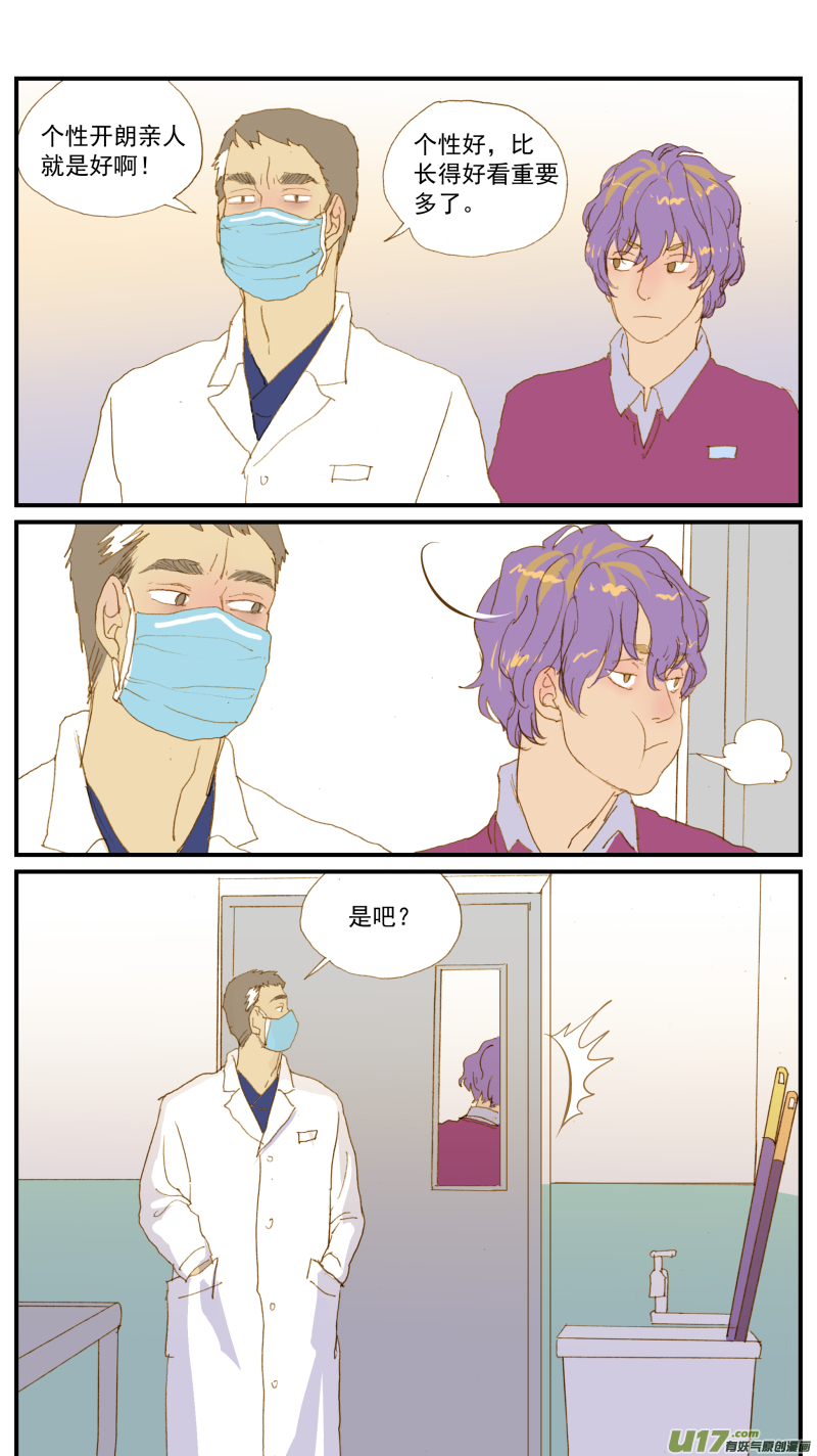 《百足宠物诊所》161 第11页