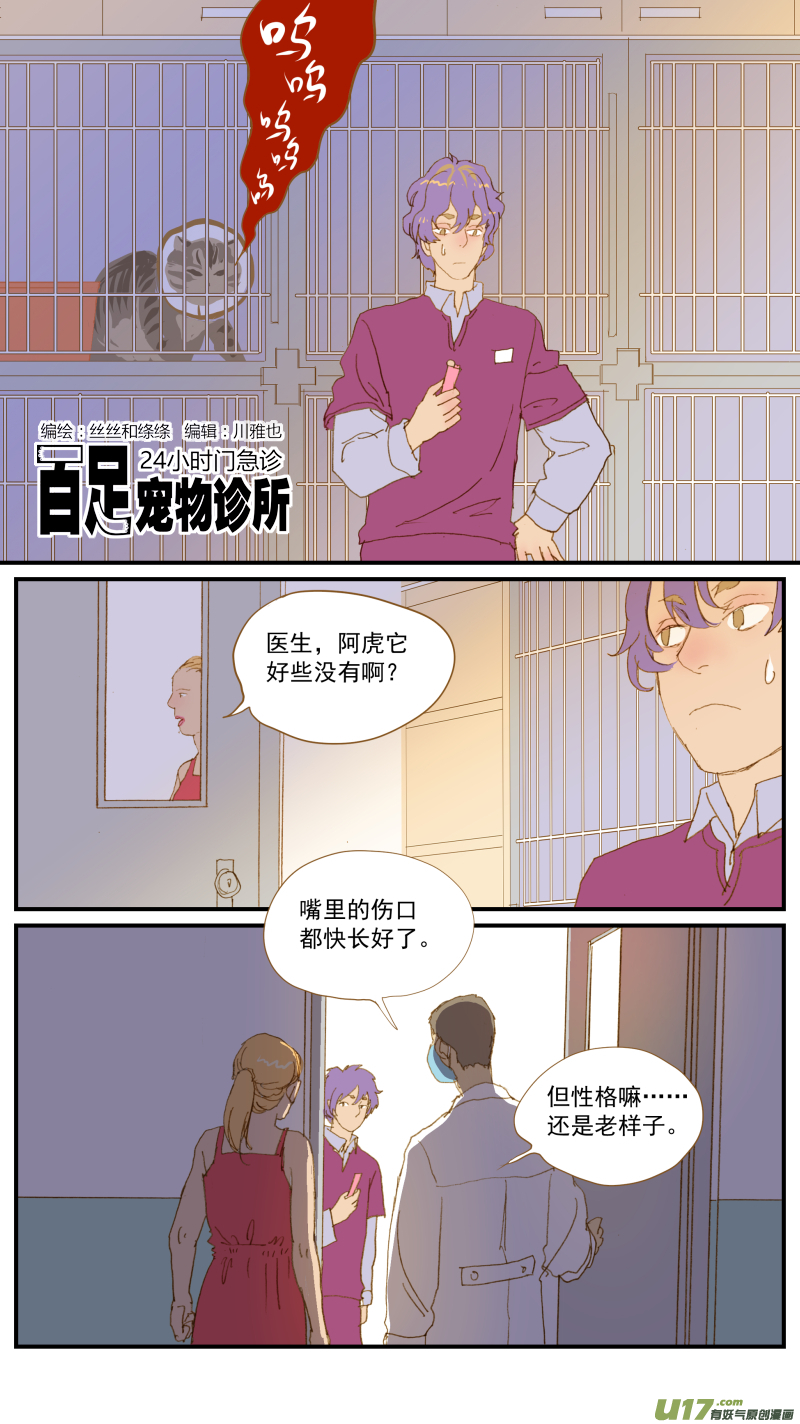 《百足宠物诊所》161 第2页