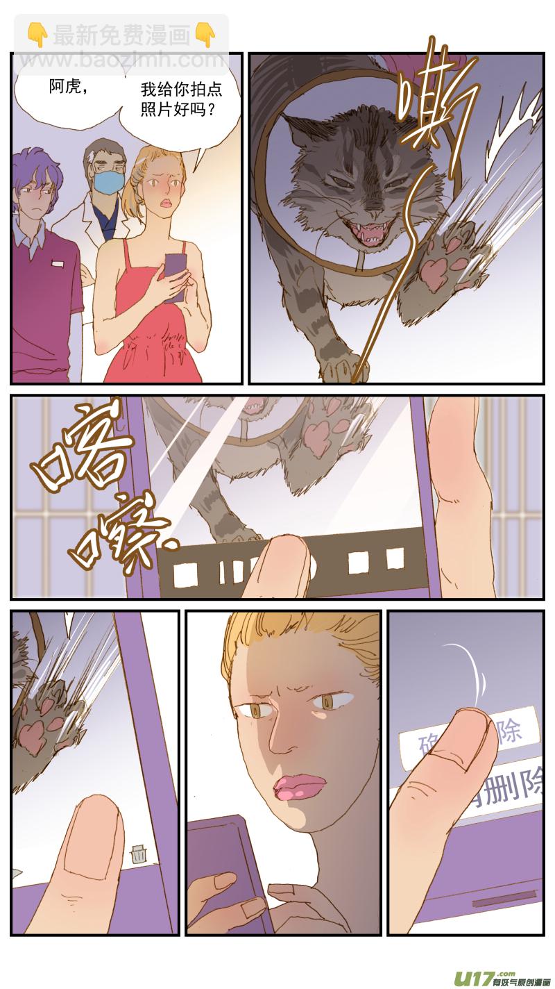 《百足宠物诊所》161 第3页