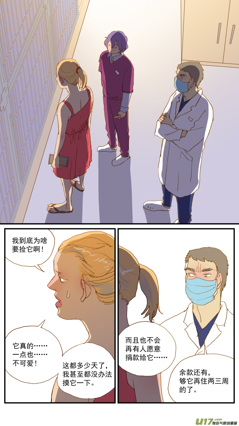 《百足宠物诊所》161 第4页