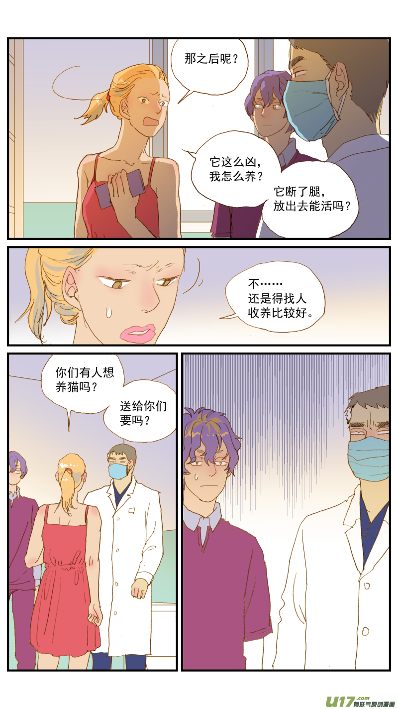 《百足宠物诊所》161 第5页