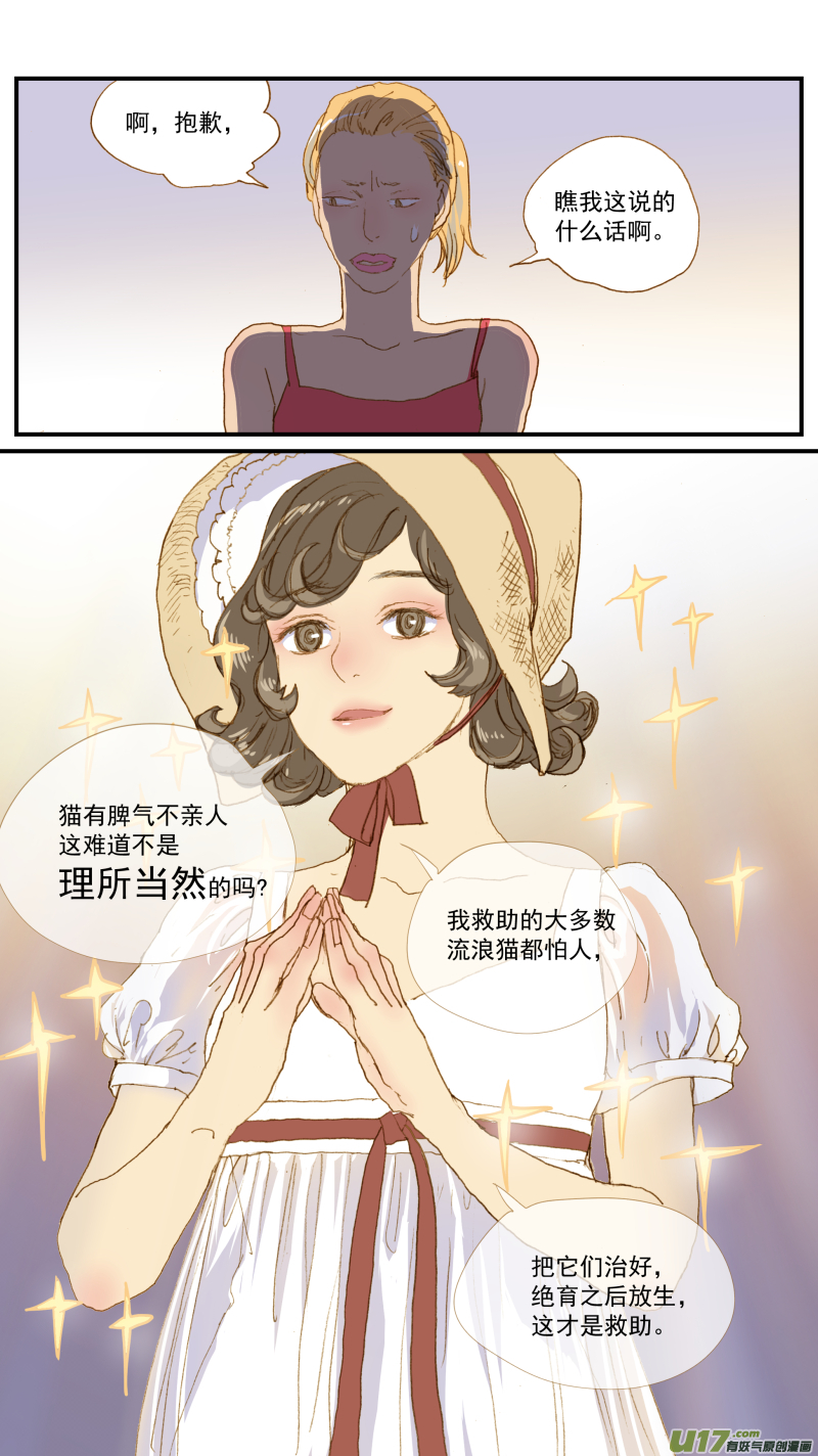 《百足宠物诊所》161 第6页