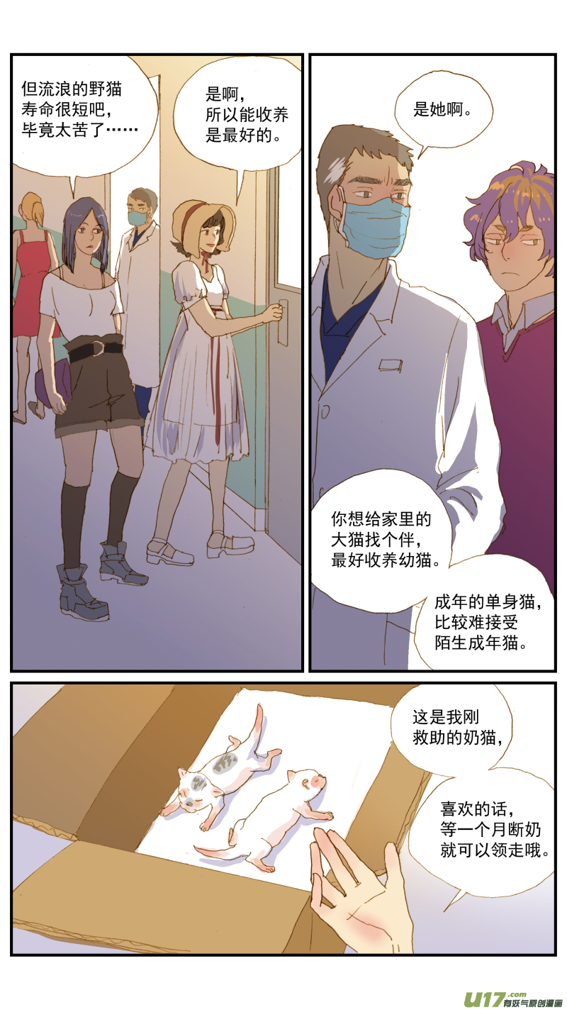 《百足宠物诊所》161 第7页