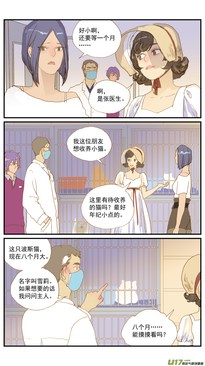 《百足宠物诊所》161 第8页