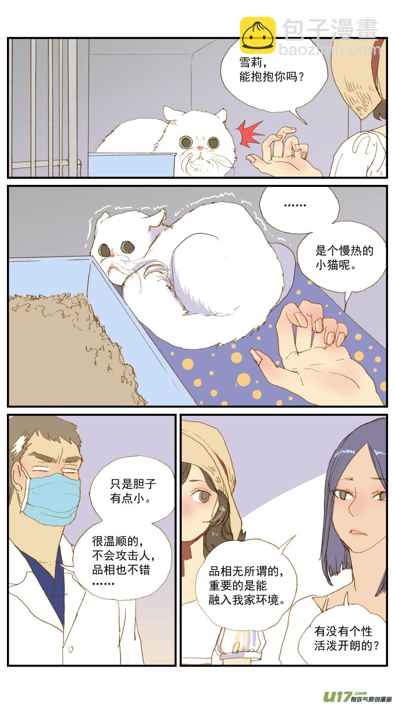 《百足宠物诊所》161 第9页