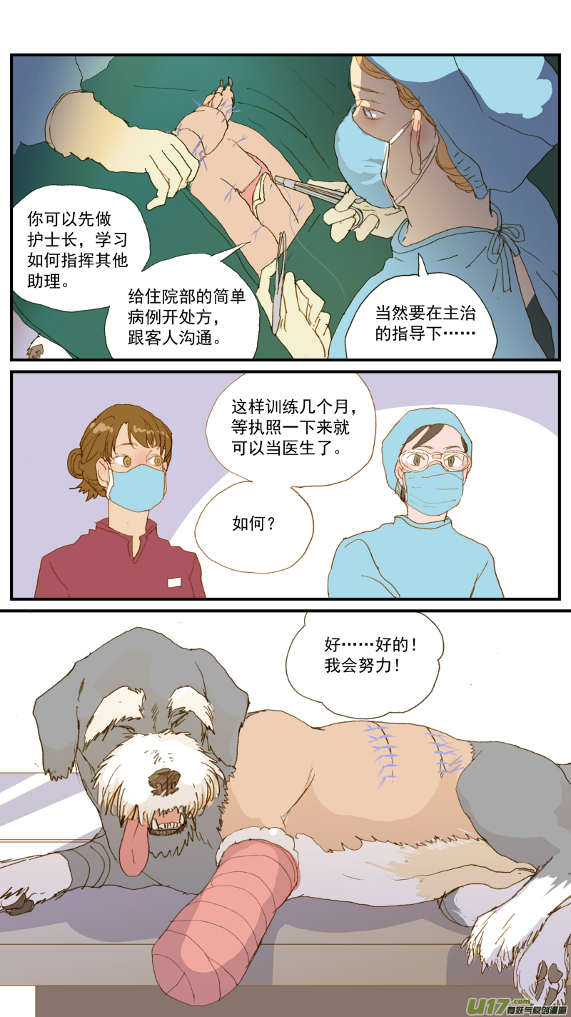 《百足宠物诊所》160 第10页