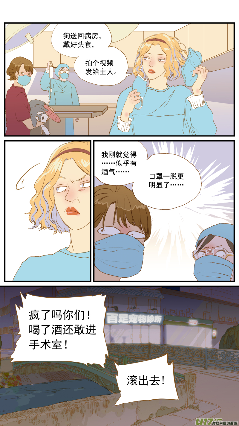 《百足宠物诊所》160 第11页