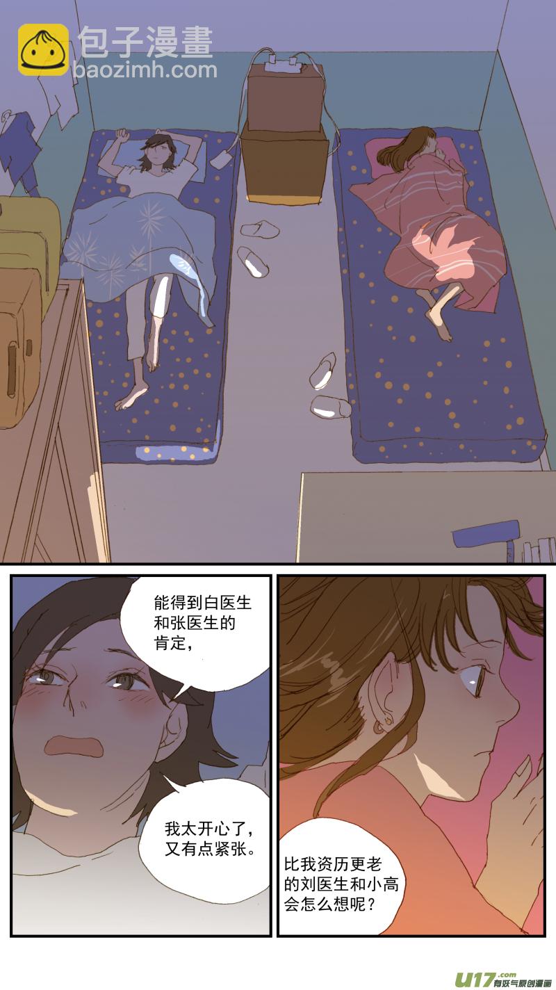 《百足宠物诊所》160 第12页