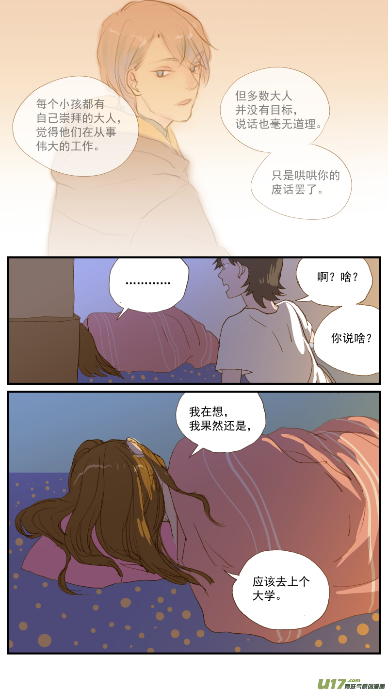 《百足宠物诊所》160 第13页