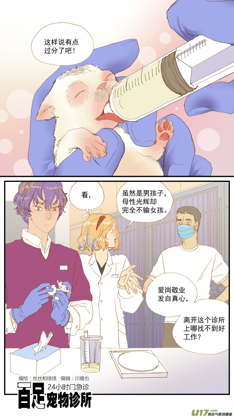 《百足宠物诊所》160 第1页