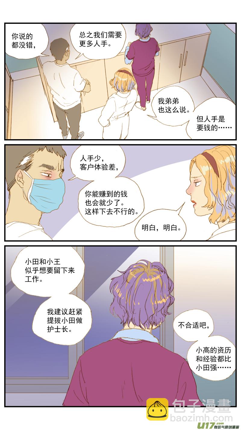 《百足宠物诊所》160 第2页