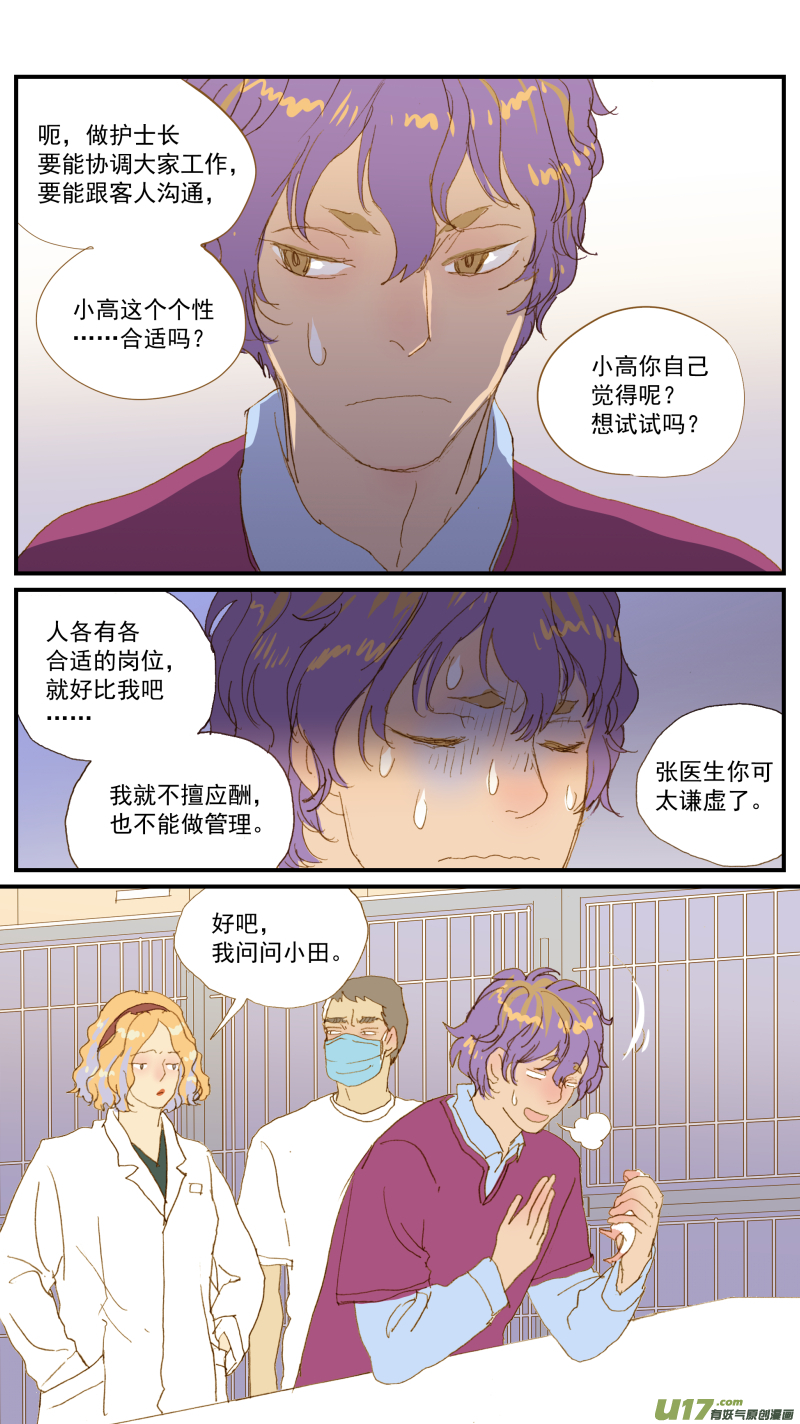 《百足宠物诊所》160 第3页