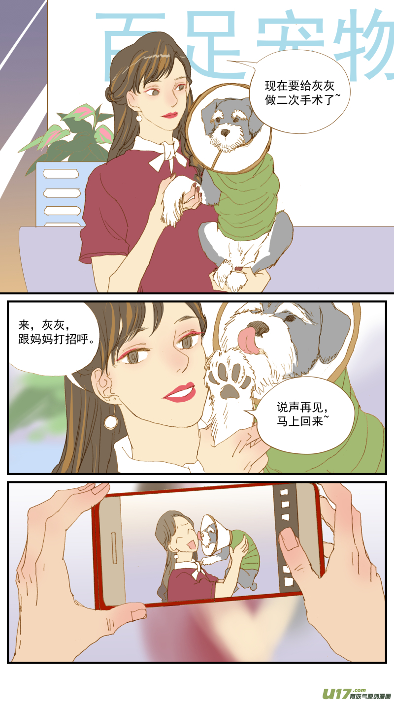 《百足宠物诊所》160 第4页