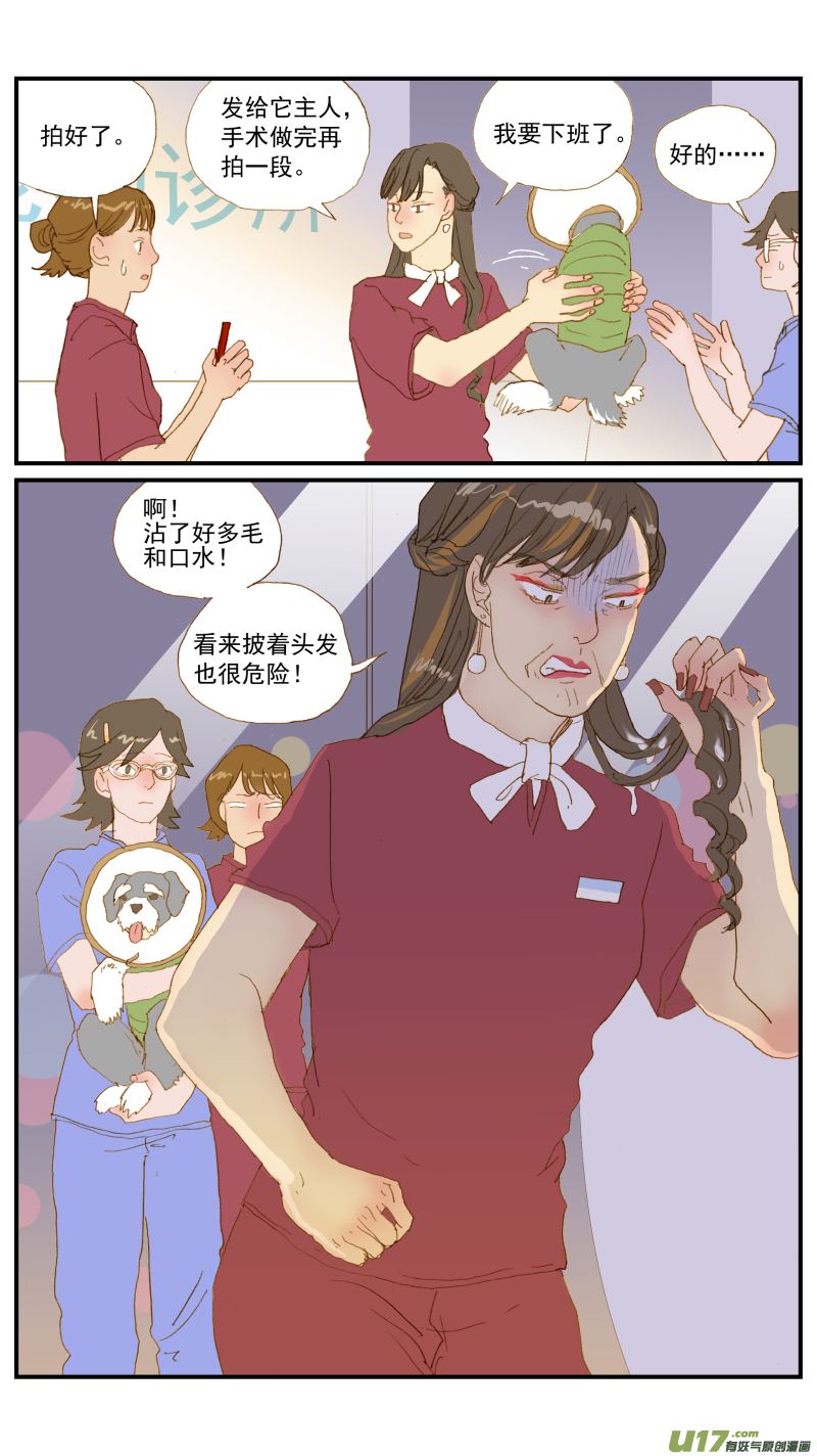 《百足宠物诊所》160 第5页