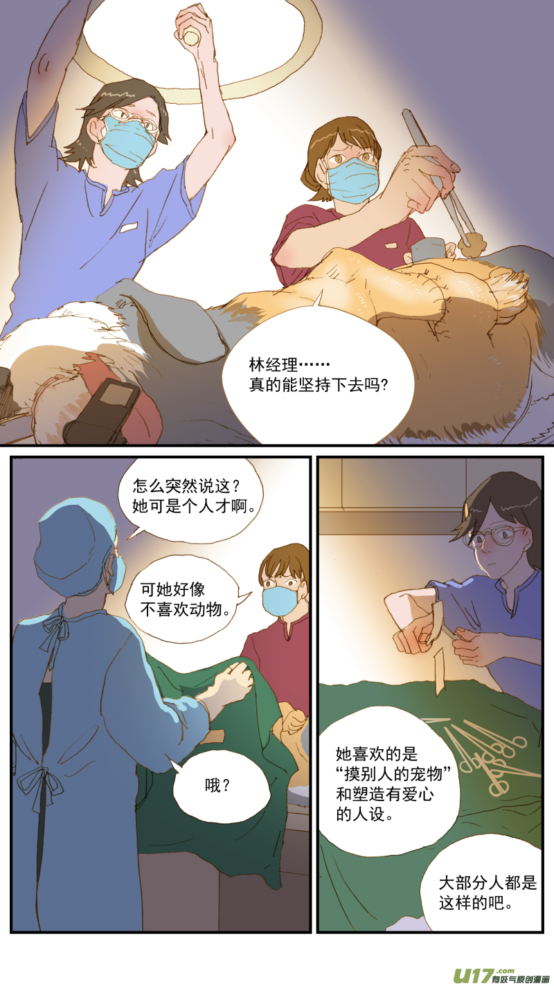 《百足宠物诊所》160 第6页