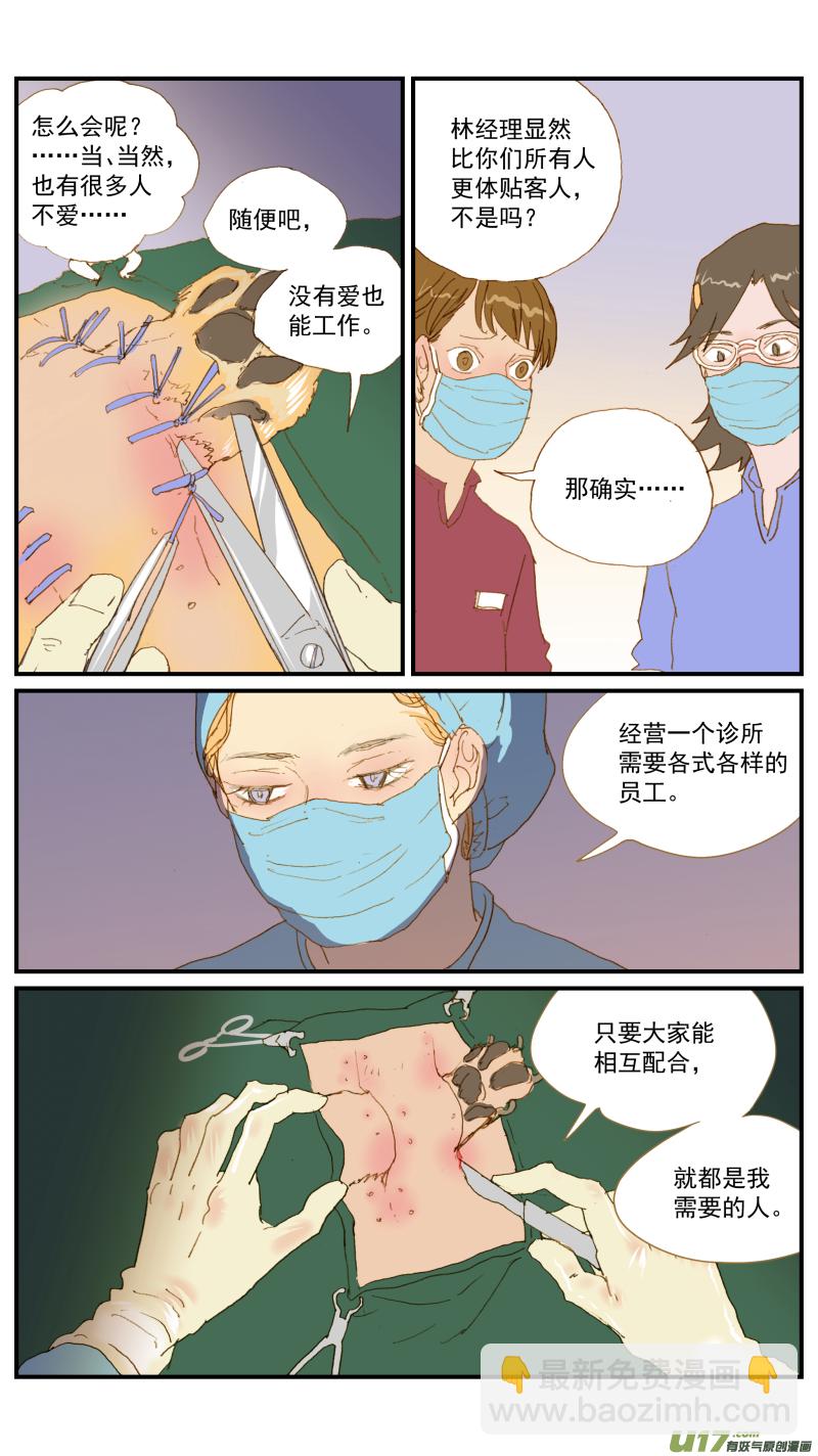 《百足宠物诊所》160 第7页