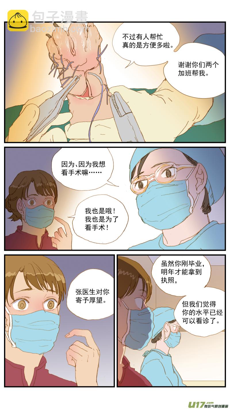 《百足宠物诊所》160 第9页