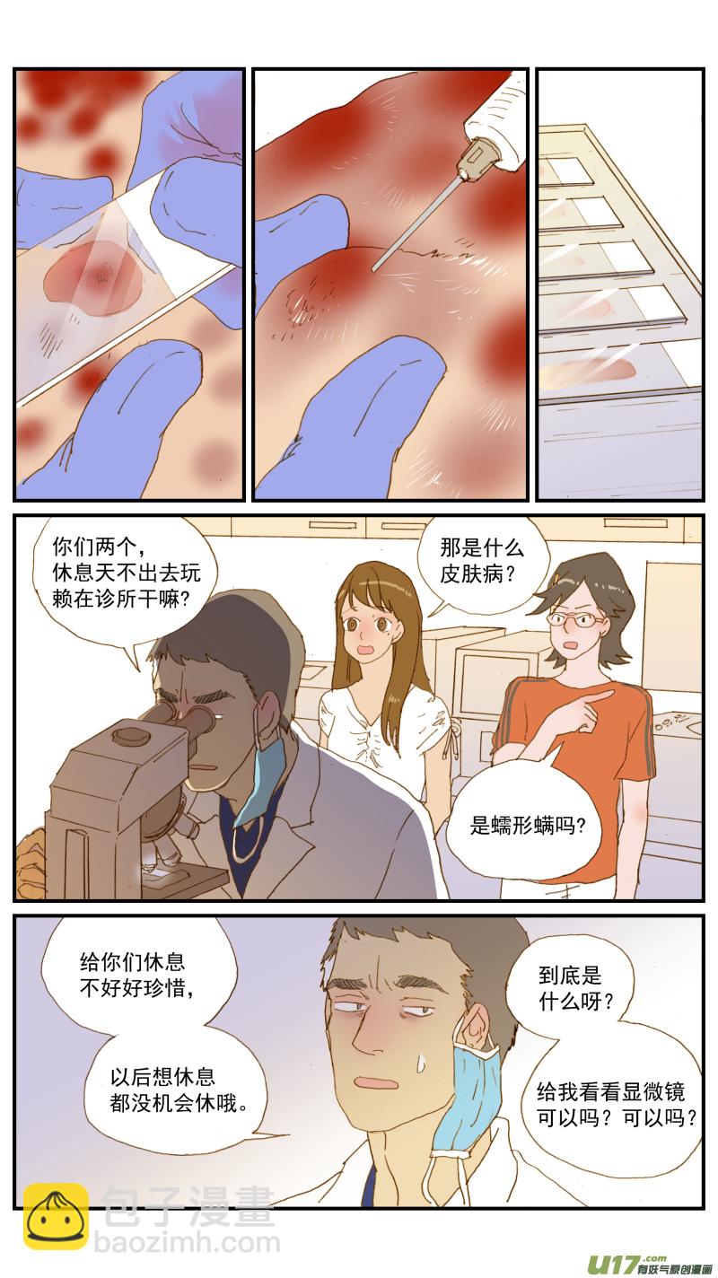 《百足宠物诊所》163 活组织检查 第10页